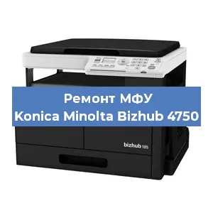 Замена МФУ Konica Minolta Bizhub 4750 в Новосибирске
